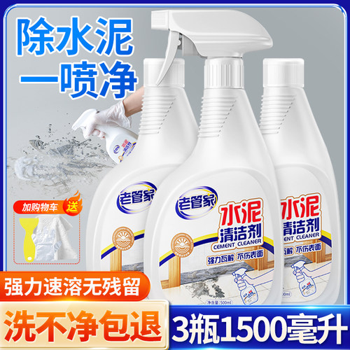 小杨哥推荐除水泥溶解开荒神器