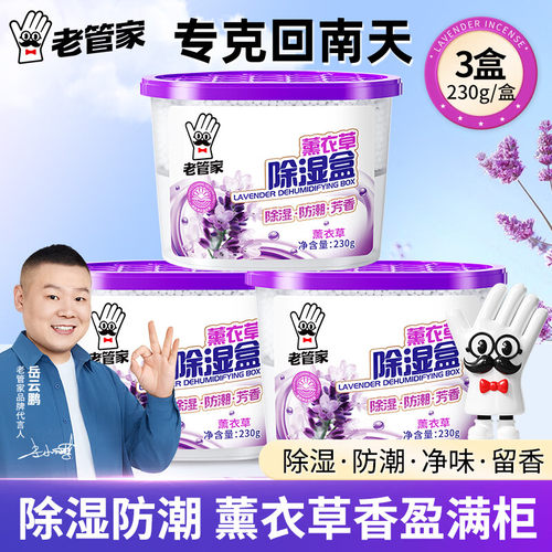 【老管家除湿盒】单盒230g大克重