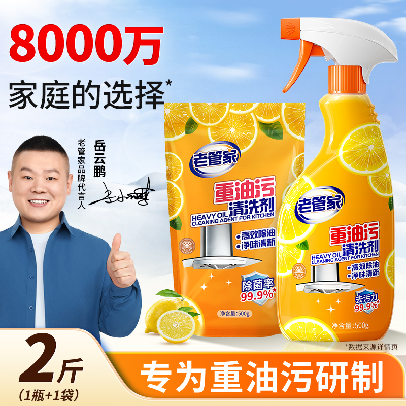 老管家重油污清洁剂1瓶+1袋