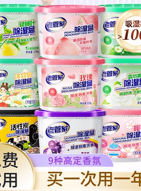 老管家除湿袋干燥剂防潮防霉包宿舍学生吸湿盒衣柜回南天吸潮神器