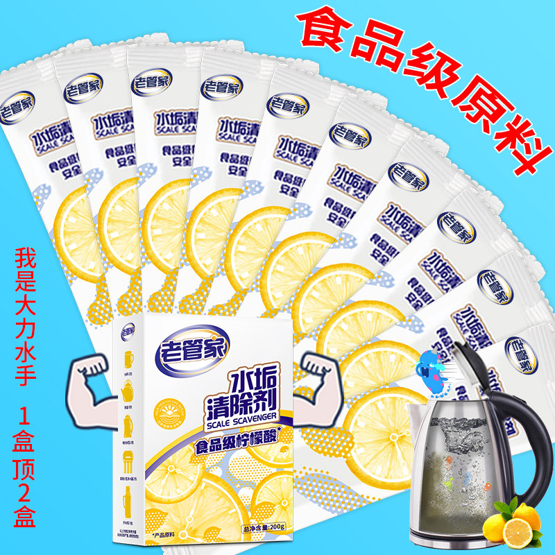 婴儿柠檬酸除垢剂除电水壶水垢清除剂食品级家用去茶垢清洗清洁剂