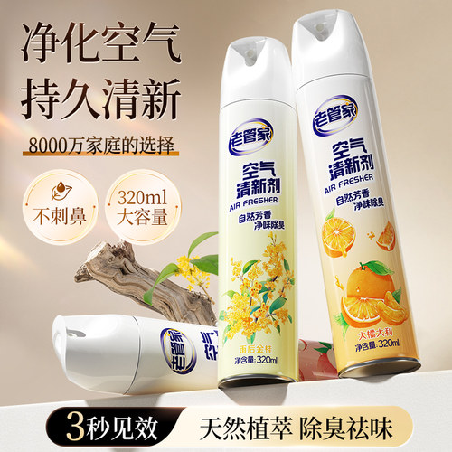 空气清新剂厕所香薰除臭剂