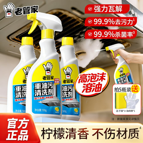 【不去油退全款】强力去油清洗剂