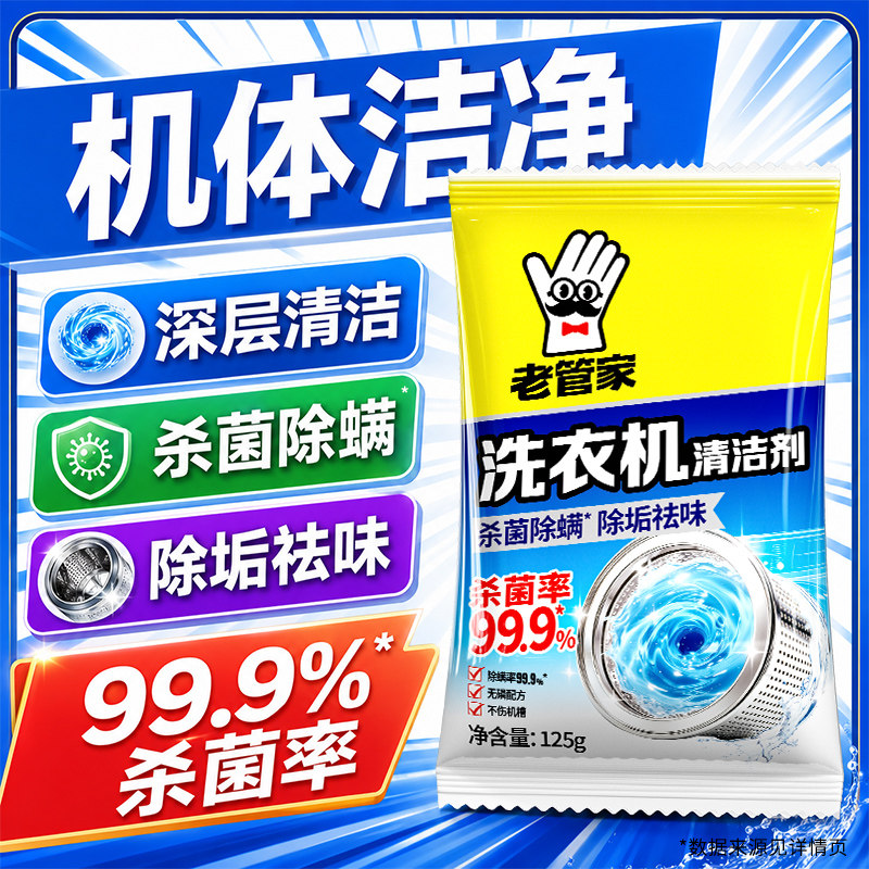 老管家洗衣机槽清洁剂清洗污渍强力杀菌除垢全自动波轮滚筒用除螨