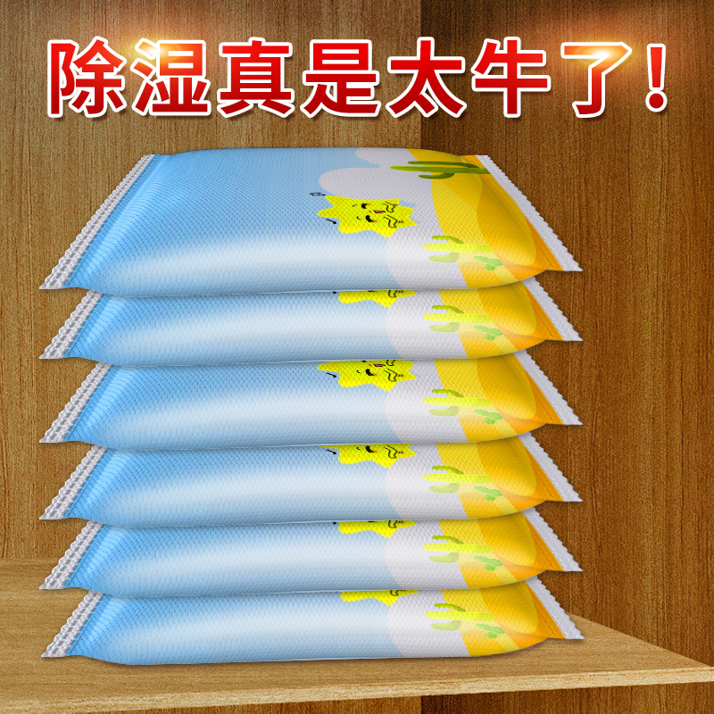 梅雨季防霉防潮吸湿干燥剂