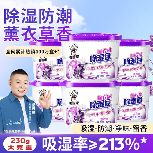 老管家除湿盒干燥剂防潮室内房间