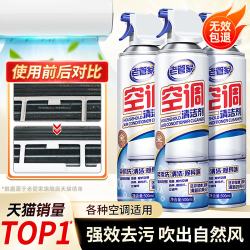 老管家空调清洗剂工具全套免拆洗