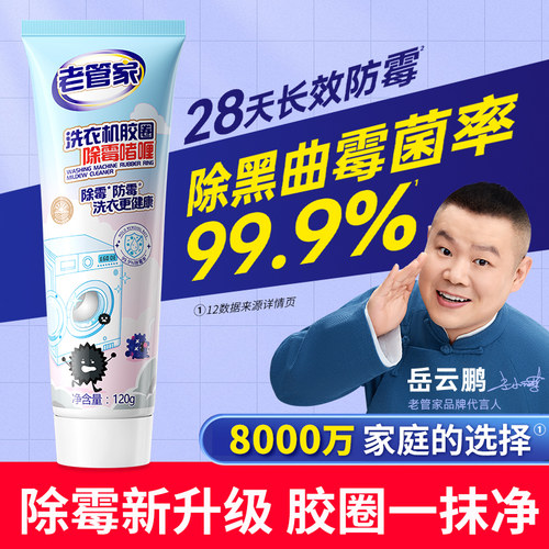 老管家除霉啫喱强力瓦解霉斑神器