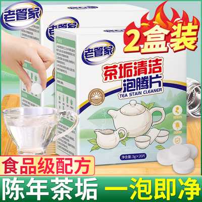 茶垢清洁剂茶渍除垢剂强力去洗除茶杯茶具杯子污清洗剂清洁神器粉