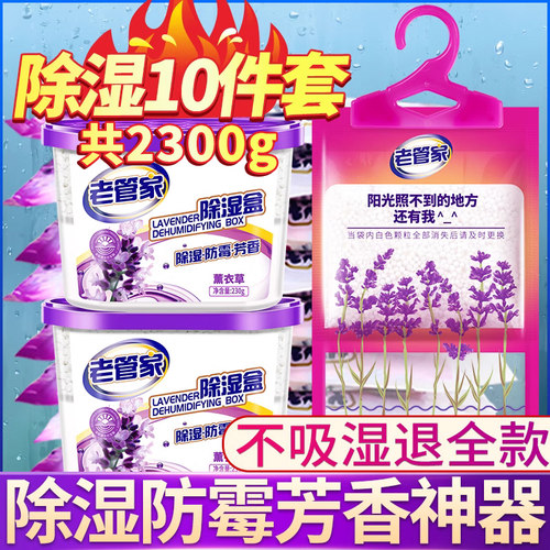 老管家除湿袋可挂式防潮防霉吸湿