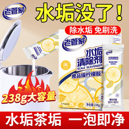 老管家婴儿柠檬酸除垢水垢清除剂