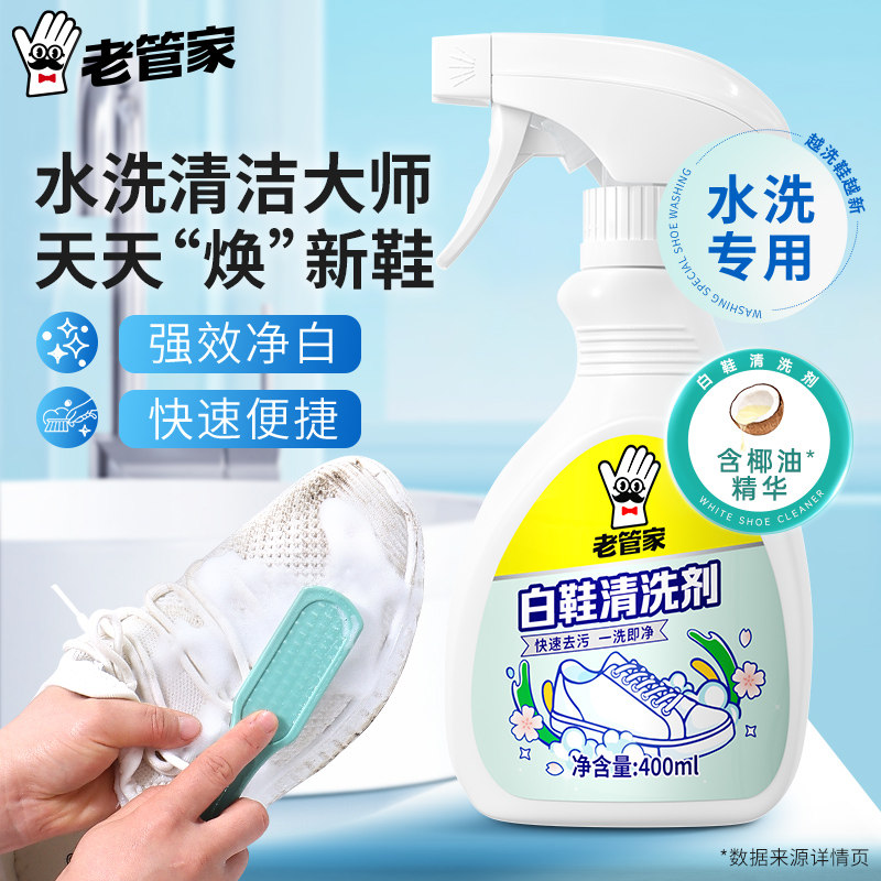 小白鞋清洁剂干洗鞋清洗去污免洗洗鞋增白去黄专用运动鞋刷鞋神器