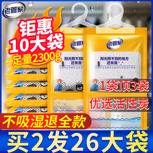 老管家除湿袋剂干燥剂防潮防霉衣柜神器可挂式吸湿学生宿舍包盒潮