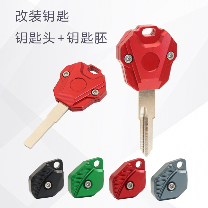 适用钱江QJ 闪150 SRV 闪250改装钥匙壳电门锁钥匙胚锁匙头保护壳