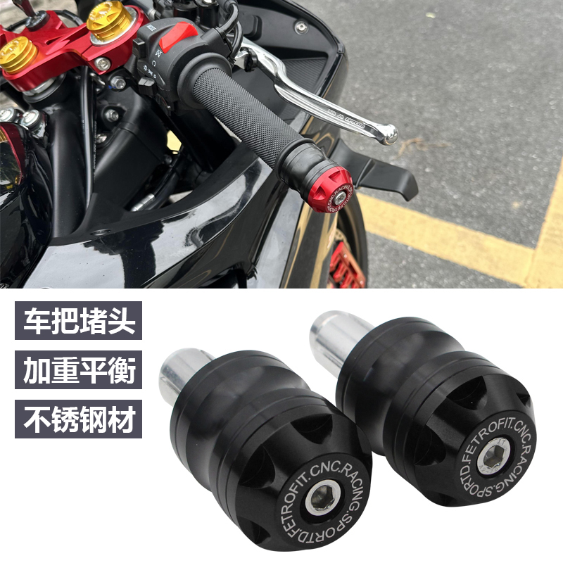 适用凯越250RR刺鸟450RR 350RR赫雷兹手把堵头改装车把平衡块端子
