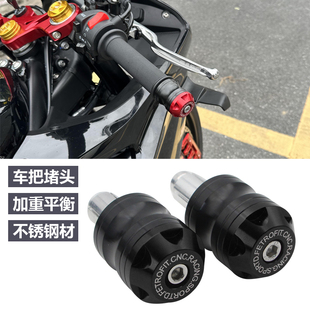 适用凯越250RR刺鸟450RR 350RR赫雷兹手把堵头改装车把平衡块端子