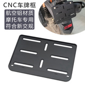 402R 适用贝纳利牌照框龙卷风252R 302R 552R飓风车牌边框牌照架