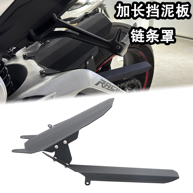 适用升仕703RR改装加长后挡泥板加长链条罩后挡泥瓦铝合金配件