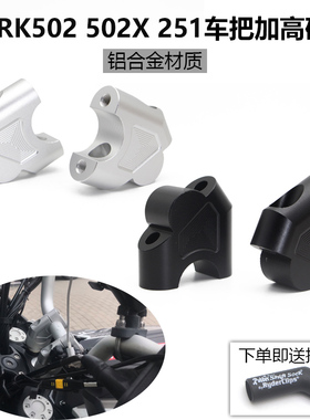 适用贝纳利金鹏TRK702 552 502/X手把加高后移码改装车把增高座块