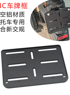 摩托车牌照框凯越450RR 321RR/R 525X 500X 400X/F车牌边框牌照架