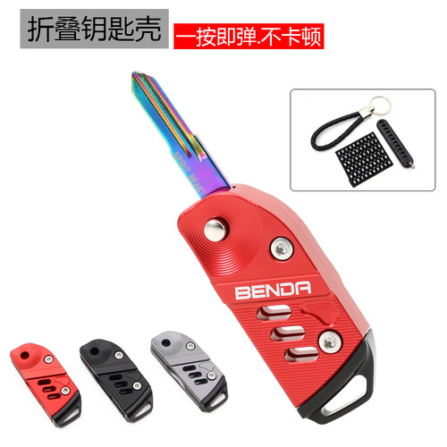 适用奔达燎700金吉拉300灰石300折叠钥匙壳改装钥匙胚250钥匙盖