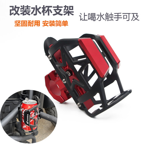 适用PCX本田CM300/500 CM1100水杯架改装CL300/500保险杠水壶支架
