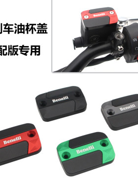 适用752S/502C/幼狮800追600高配改装前刹车上泵盖油杯油壶装饰盖