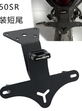 适用春风250SR短尾改装