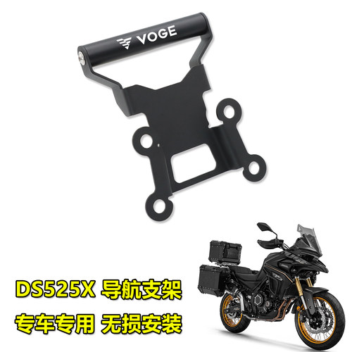 适用无极DS525XDS625导航支架