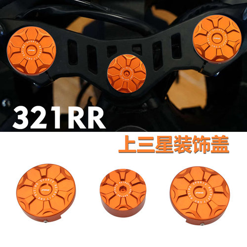 321RR-S凯越321RR上联板装饰盖帽