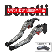 适用贝纳利302s黄龙600黄巡改装 刹车牛角752s幼狮250 500离合手柄