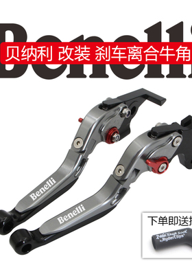 适用贝纳利302s黄龙600黄巡改装刹车牛角752s幼狮250/500离合手柄