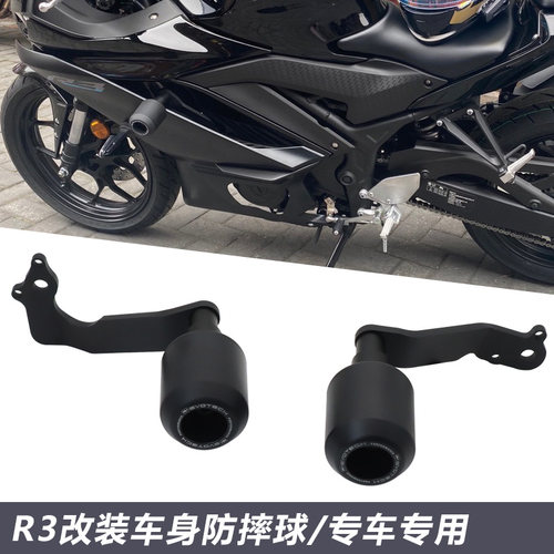 适用于雅马哈19-23款 R3 防摔球改装车身防摔保护杠倒车保护跟杆