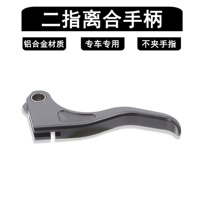 适用本田CB190R X/SS/TR CBF190RT/R改装二指离合手柄省力离合