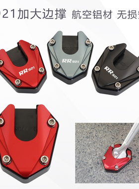 适用钱江赛921 super921加大边撑改装脚撑侧撑加宽挂档杆刹车踏板