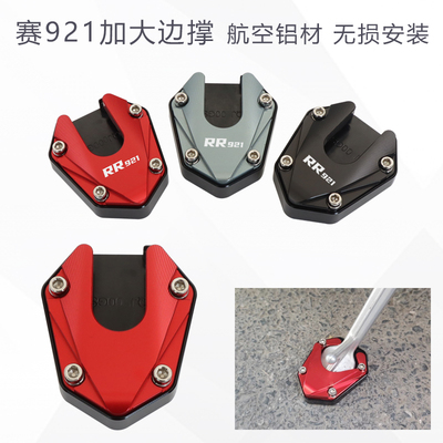 适用钱江赛921 super921加大边撑改装脚撑侧撑加宽挂档杆刹车踏板