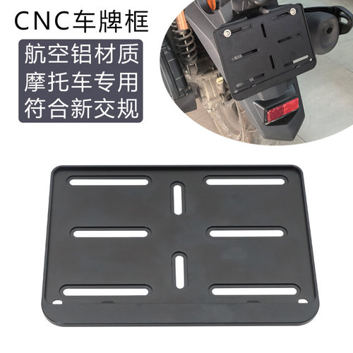 适用新大洲本田牌照框CBF190TR/X 五羊CB190R/SS车牌边框牌照架