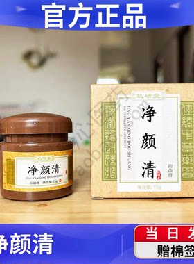 玑研堂净颜清痘霜净颜清豆霜青春痘去痘闭口淡化粉刺痘印草本