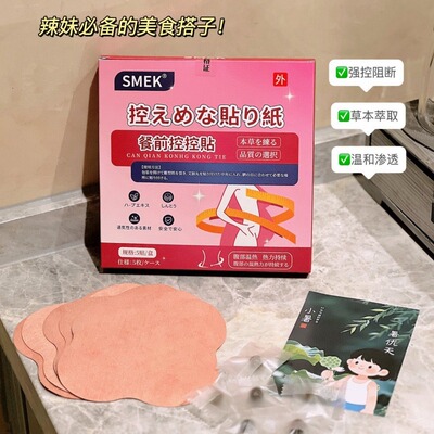 【餐前控控贴】效果好到炸裂