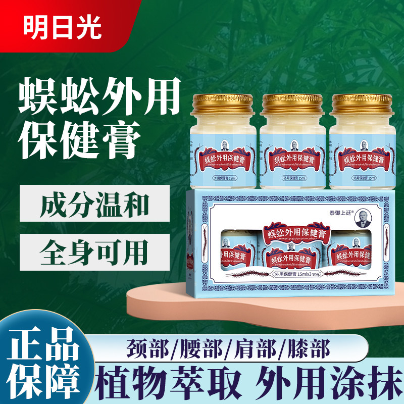 【蜈蚣膏】关节 骨骼 肌肉酸痛救星