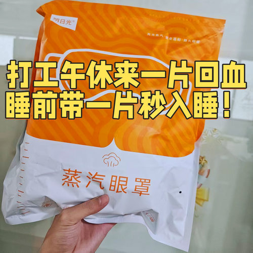 【到手50片 蒸汽眼罩】用眼过度集合 不眠人救星