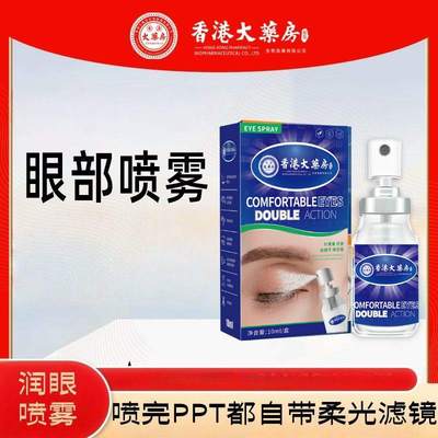 【润眼喷雾】创新喷雾式设计 闭眼贴一喷就润眼 它简直配享太庙