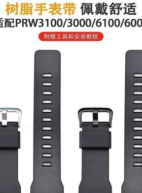 适配卡西欧PRW-3100/3000黑色树脂表带PRW-6100Y/6000橡胶TPU