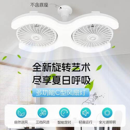 LED双排E27遥控可调万向吊扇灯