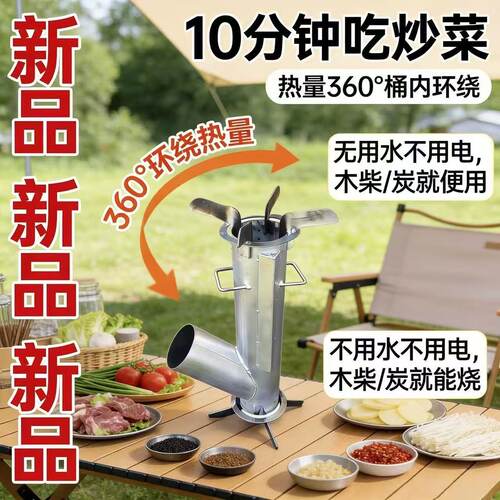 露营野炊便携火箭炉猛火节能