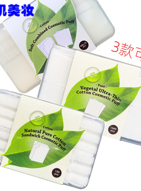 酷品化妆棉美容胶盒装脸部卸妆棉厚款150片双面上妆化妆工具包邮