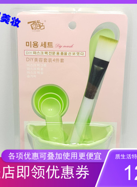 包邮酷品DIY套装面膜碗4件套自制压缩棒防水美容化妆工具 c219