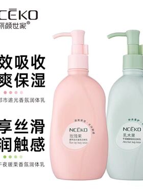 包邮丽颜世家玫瑰果乳木果香氛身体乳保湿滋润清爽不黏腻润体乳