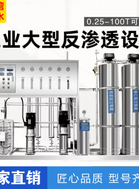 RO反渗透水处理设备纯水机工厂商用大型净水器过滤直饮水设备