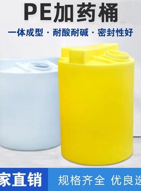 PE加药箱加厚塑料PACPAM加药桶泳池投药装置水处理搅拌桶白黄储罐